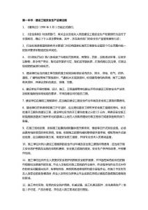 7月1日B證重點復(fù)習(xí)資料