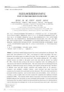預(yù)固化樹脂覆膜砂的研究