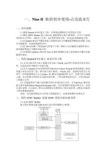Nios核的初步使用-点亮流水灯