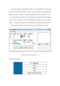 Ghost鏡像安裝器使用教程