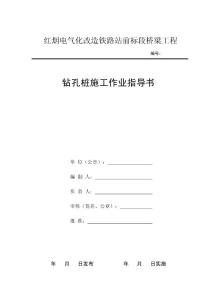 鉆孔樁作業指導書