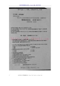 自考05680婚姻家庭法2016年4月真題考卷【完整版】