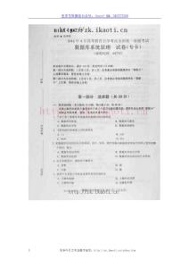 自考04735數(shù)據(jù)庫系統(tǒng)原理2016年4月真題考卷【完整版】