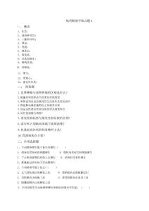 病理解剖學練習題A