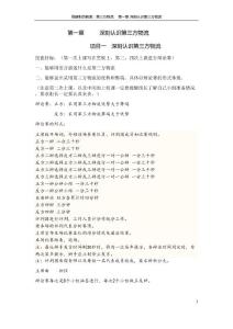 第一章 深入認識第三方物流