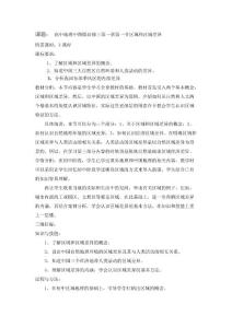 第一章 第一節 區域和區域差異教案