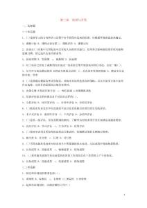 第三章  培訓與開發練習