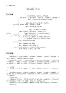 粵教版七級思想品德7.2 處處保護 教案