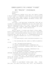 胡集鎮(zhèn)學校及周邊治安綜合治理工作要點