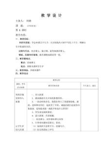 蘇教版二級語文上冊23  夕陽真美  教案