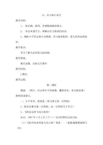 蘇教版五級上冊教案13、在大海中永生