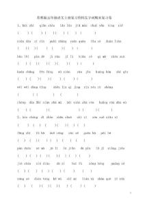 蘇教版五級語文上冊復習資料生字詞期末復習卷