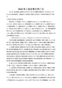 計劃生育工作匯報