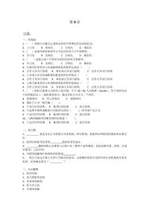 戰(zhàn)略管理：思維與要徑（第2版） 教學(xué)課件 ppt 作者 黃旭 第9章 習(xí)題與答案