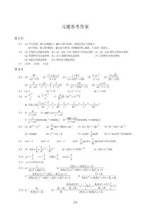 控制工程基礎(chǔ)第3版 教學(xué)課件 ppt 作者 孔祥東　王益群 部分習(xí)題答案