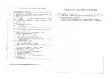 華東理工考研 材料科學基礎 多年真題