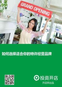 如何选择适合你的特许经营品牌