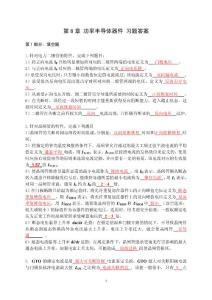 半导体功率器件答案