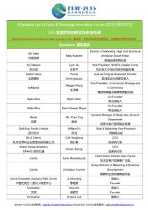 2015食品飲料創(chuàng)新論壇（FBIF2015）參會(huì)名錄AttendeeListofFood&BeverageInnovationForum2015