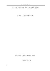 环境管理专项方案安全交底
