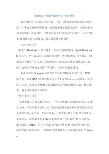 四輪定位藍(lán)牙技術(shù)專題