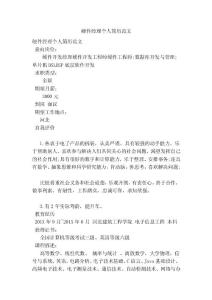 硬件經理個人簡歷范文