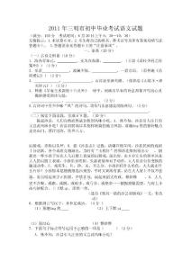 2011年三明市初中畢業考試語文試題