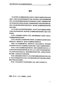 嵌入式電腦橫機控制系統的研究