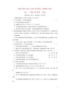 新農(nóng)大附中2015—2016學(xué)年度第二學(xué)期期中考試高二年級(jí)7班 物理試卷