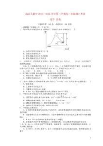 新農(nóng)大附中2015—2016學(xué)年第二學(xué)期高二年級(jí)期中考試化學(xué)試卷