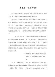 有感于 上海听课