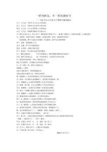 09教师节献花词