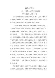 少先队知识培训 感悟