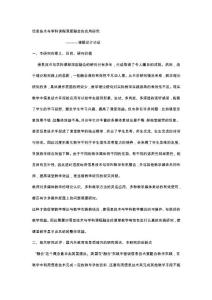 信息技術與學科課程深度融合的應用研究