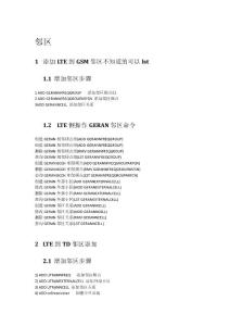 華為lte操作 大雜燴_圖文文庫