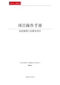 衣戀項目操作手冊V.6