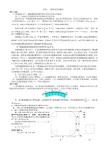 大學物理實驗思考題答題文庫