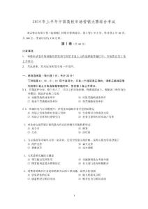 2014年上半年市场营销经理助理试卷文库