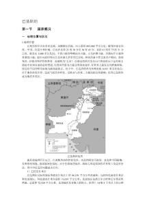 巴基斯坦自然地理概况文库