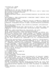 經(jīng)濟史專題123