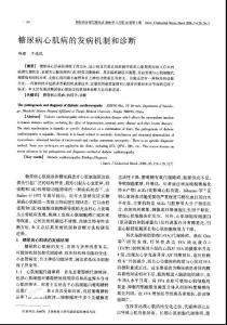 糖尿病心肌病的發病機制和診斷