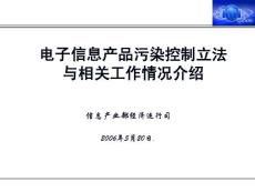 5《電子信息產品污染控制管理辦法》解讀_圖文