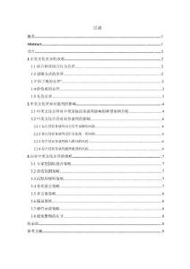 論文：中美文化差異對中美國際商務談判的影響