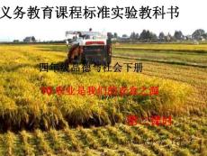 10、農業是我們的衣食之源 第二課時_圖文