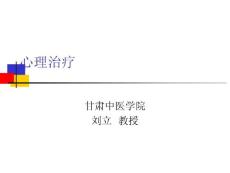 复件 心理治疗