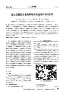 造粒石墨的制備及其在鎂質(zhì)澆注料中的應(yīng)用