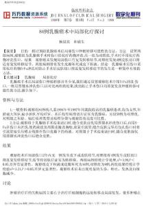 84例乳腺癌術(shù)中局部化療探討