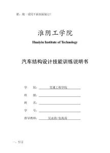 汽車結構設計實訓封面