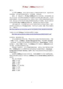 I2CBus与SMBus间技术差异