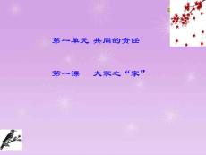 七(下) 第一課 大家之家